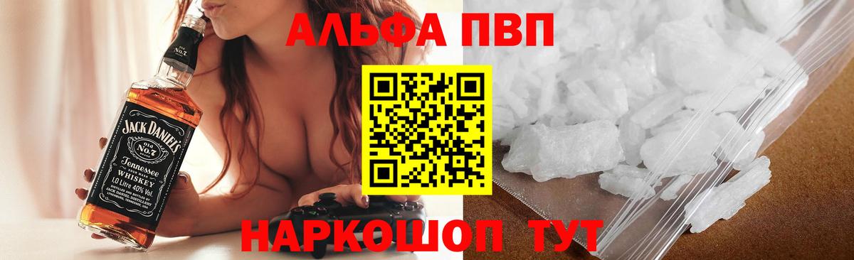 Alpha PVP Соль Воркута