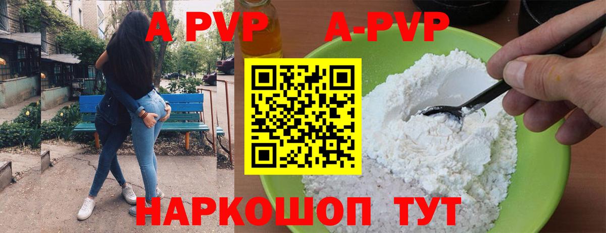 APVP кристаллы Воркута