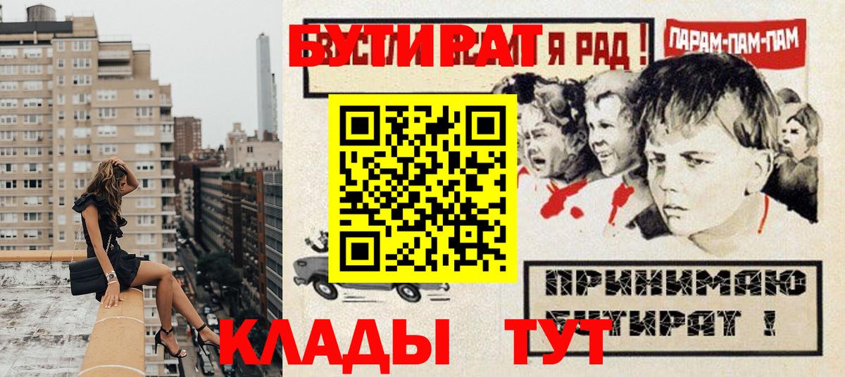 Бутират буратино  Вход с VPN  Воркута 