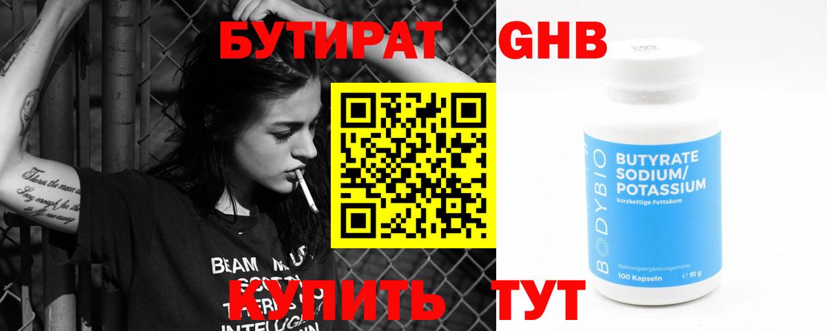 БУТИРАТ бутик  Воркута 