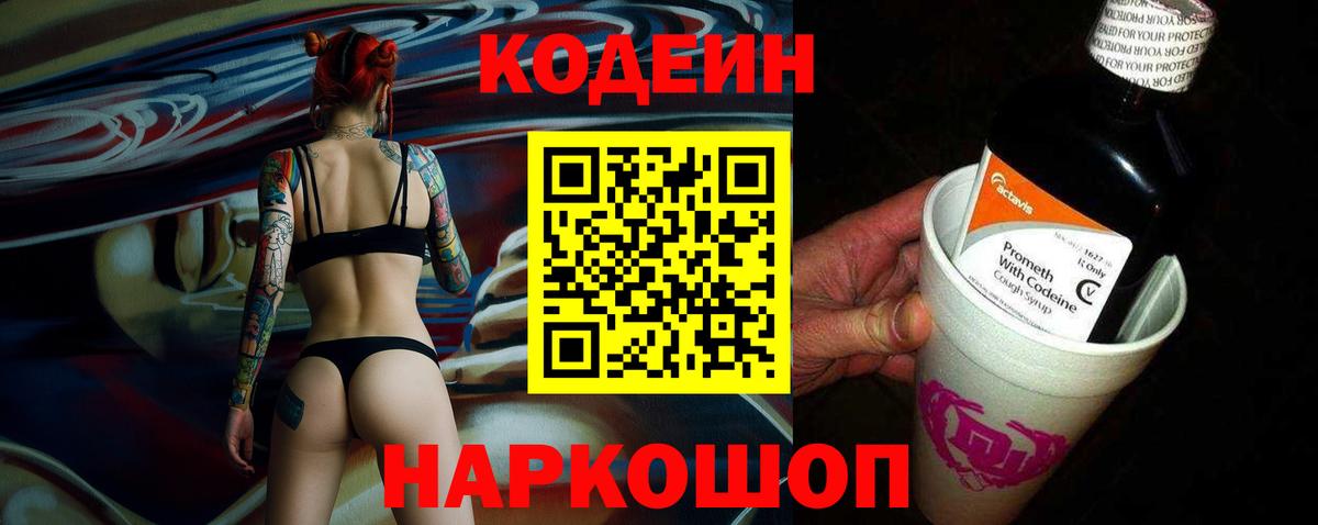 Кодеиновый сироп Lean напиток Lean (лин) Воркута
