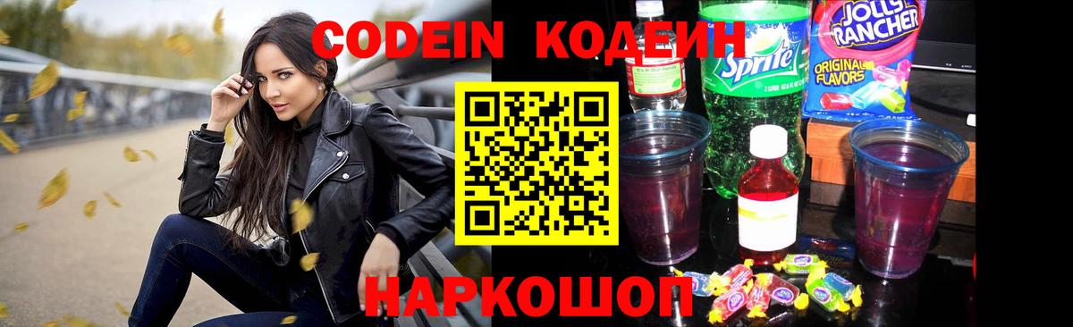 Codein Purple Drank Воркута