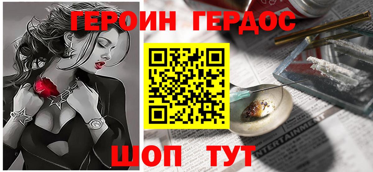 ГЕРОИН Heroin  Героин  Воркута 