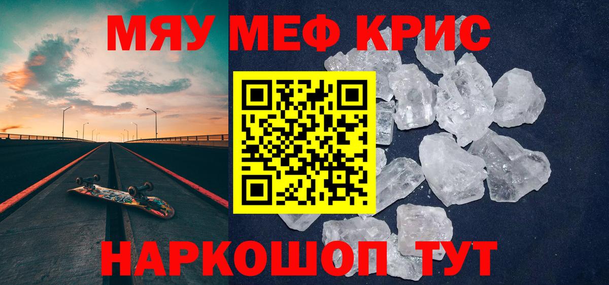 Меф мяу мяу кристаллы Воркута