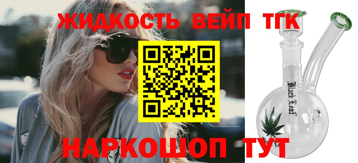 Дистиллят ТГК жижа  Вход с VPN  ТГК концентрат  Воркута 